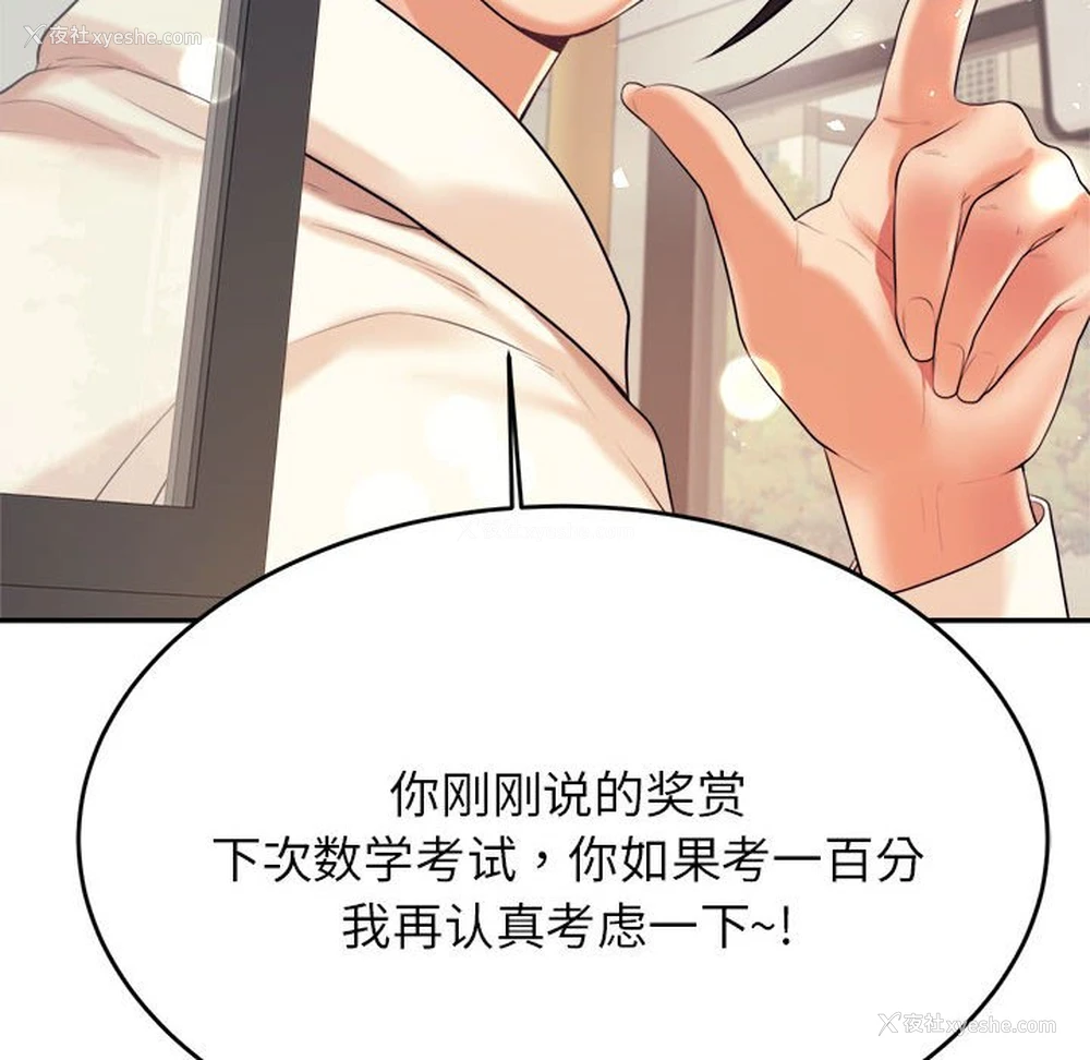 119P - 我的专属老师