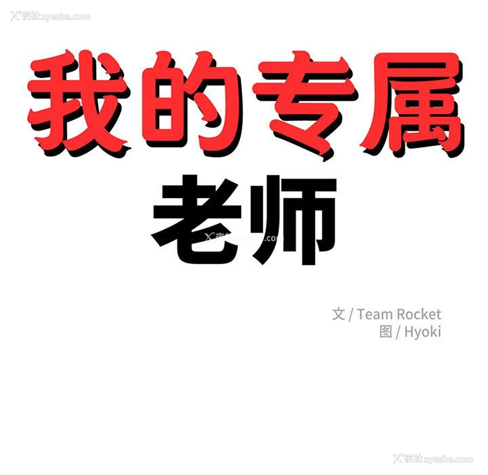 23P - 我的专属老师