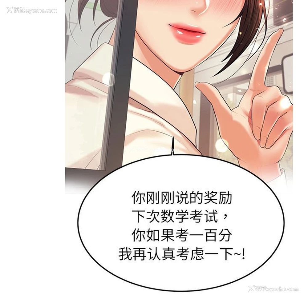 92P - 我的专属老师