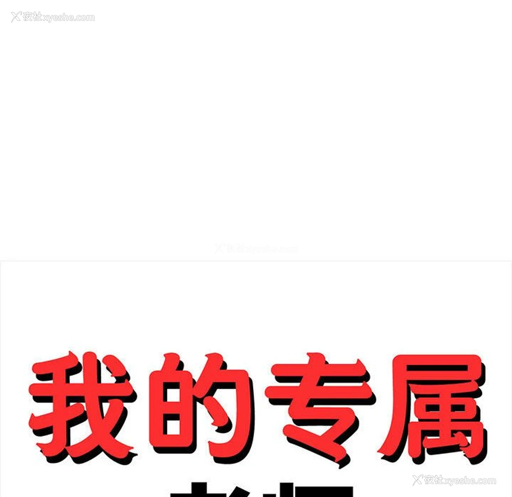 20P - 我的专属老师