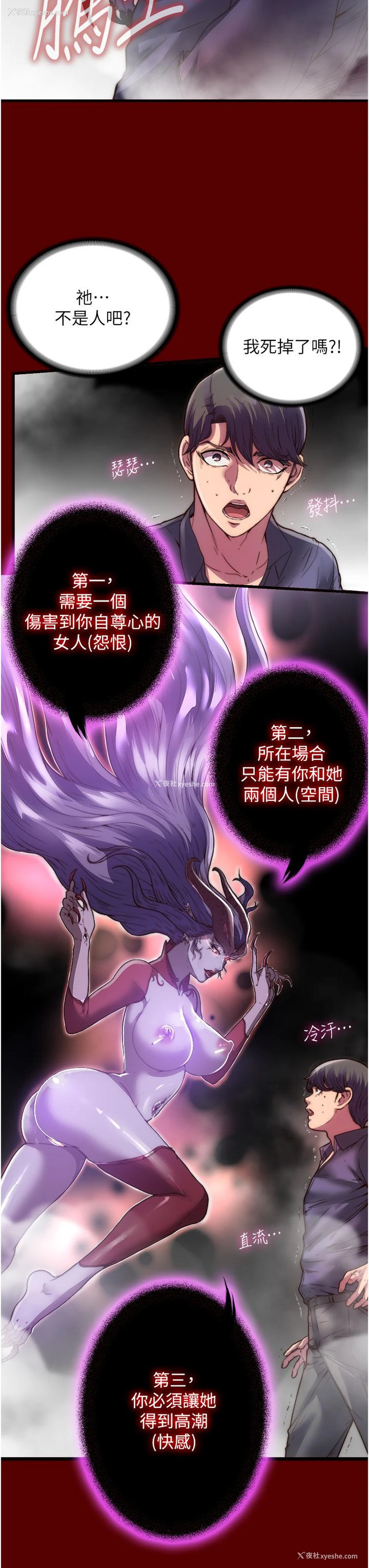 13P - 禁锢之欲