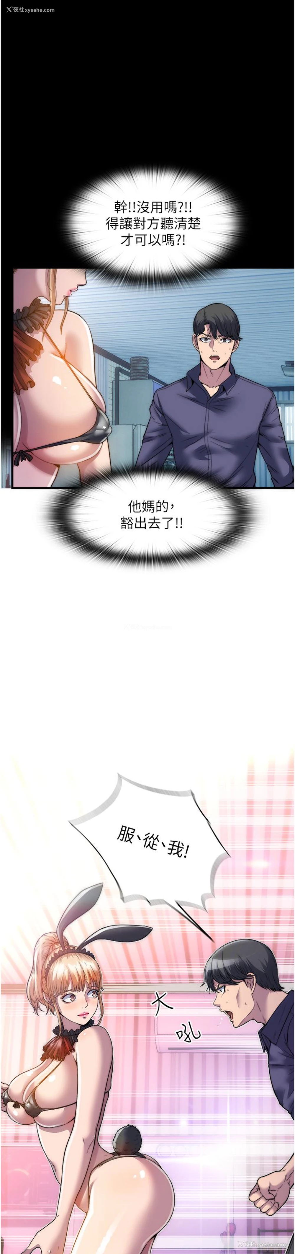 49P - 禁锢之欲