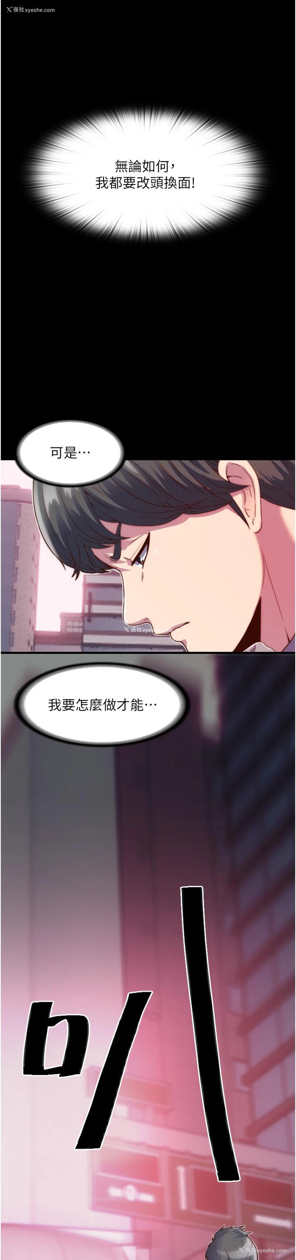 8P - 禁锢之欲