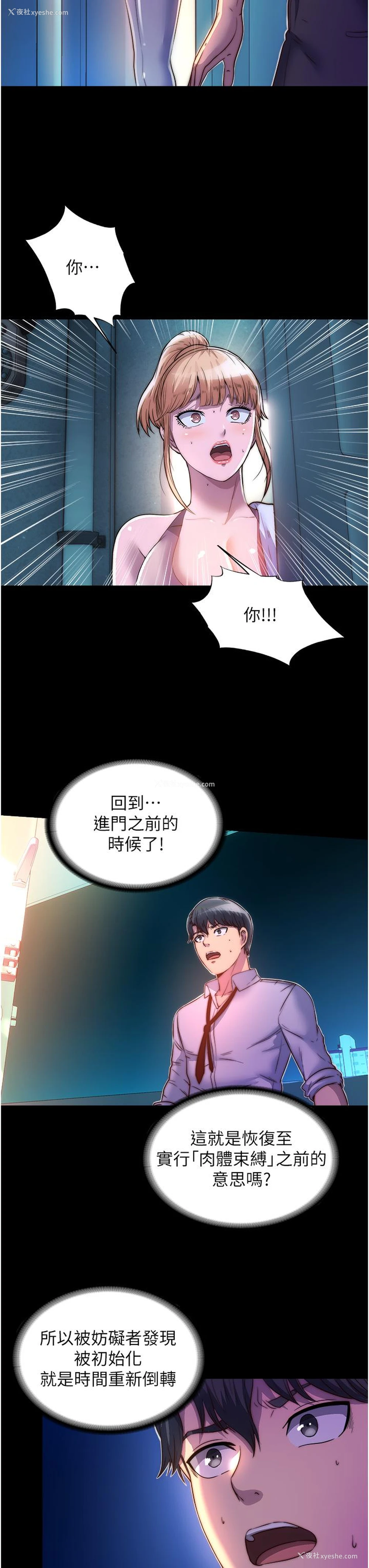 23P - 禁锢之欲
