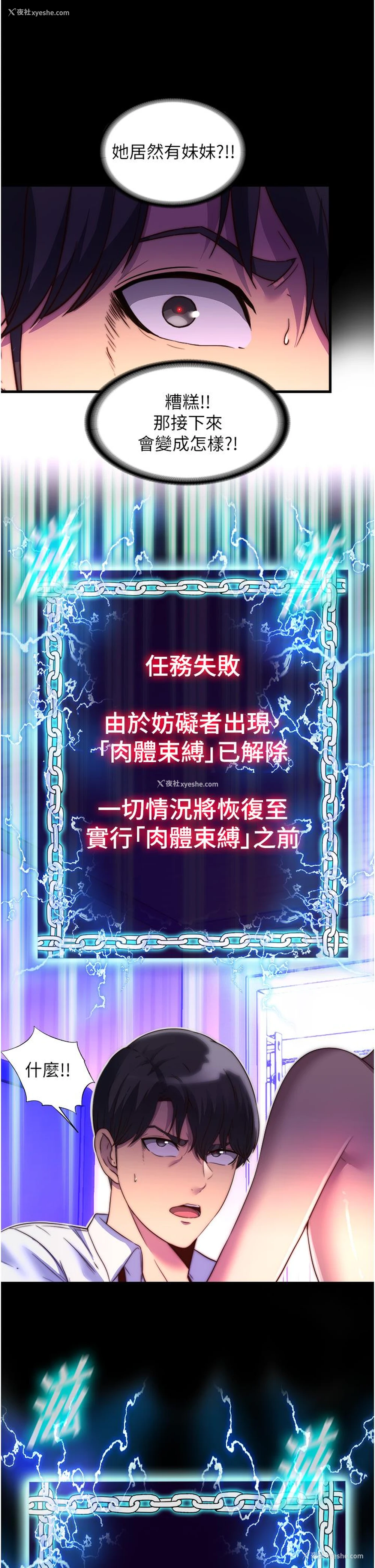 4P - 禁锢之欲