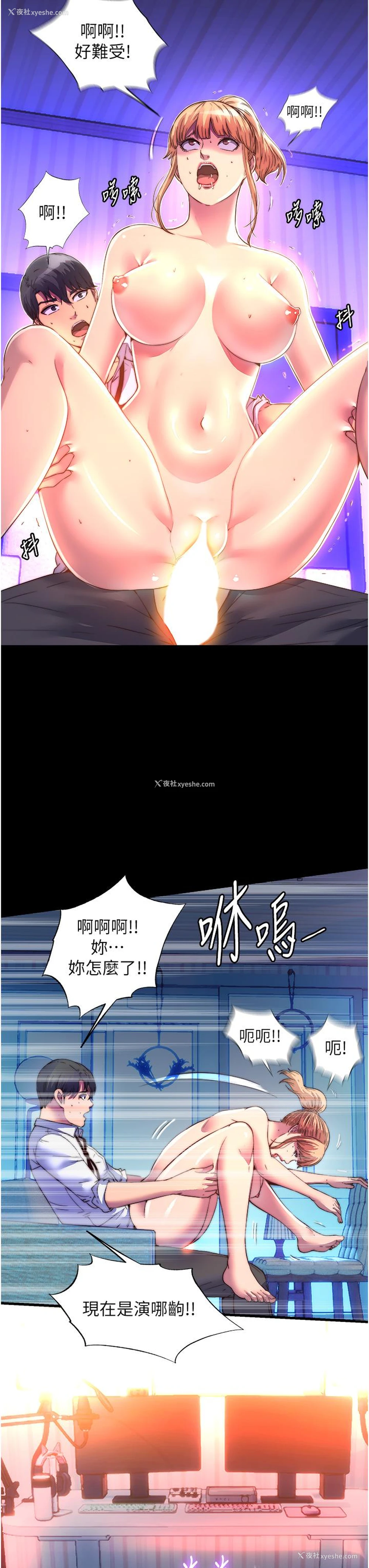 8P - 禁锢之欲