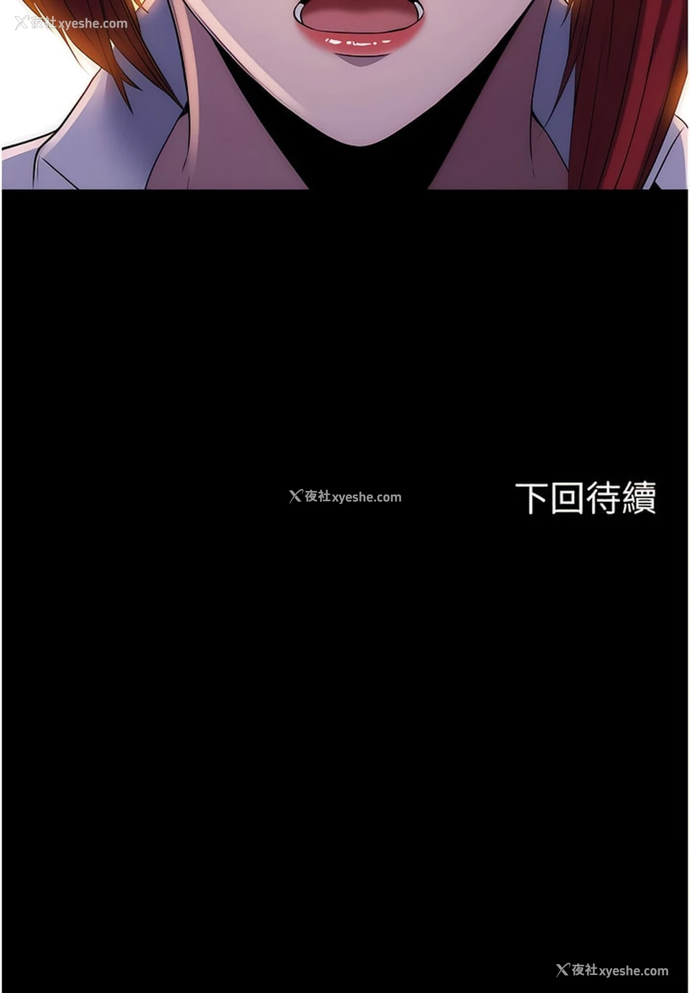 11P - 禁锢之欲