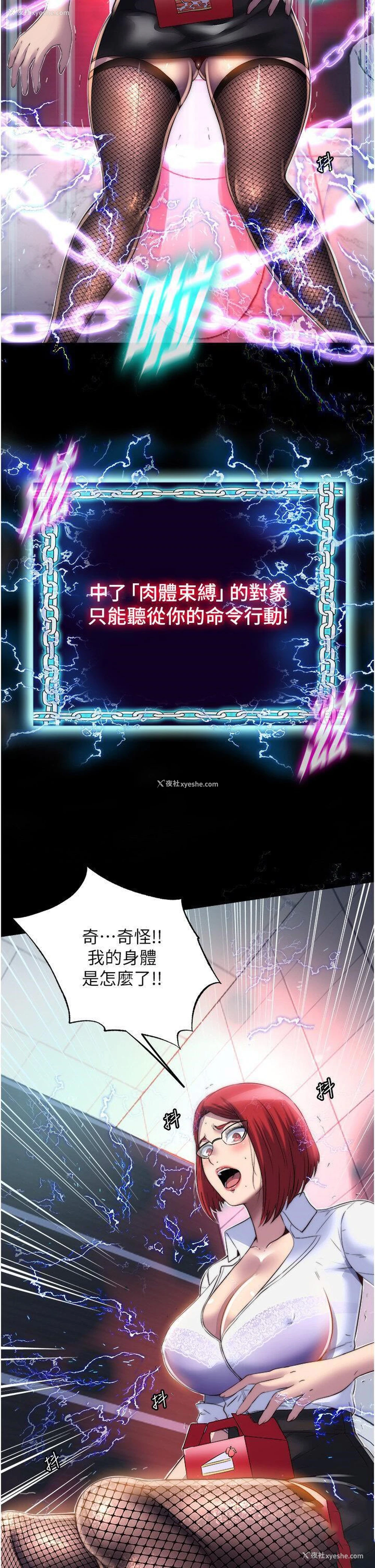 2P - 禁锢之欲