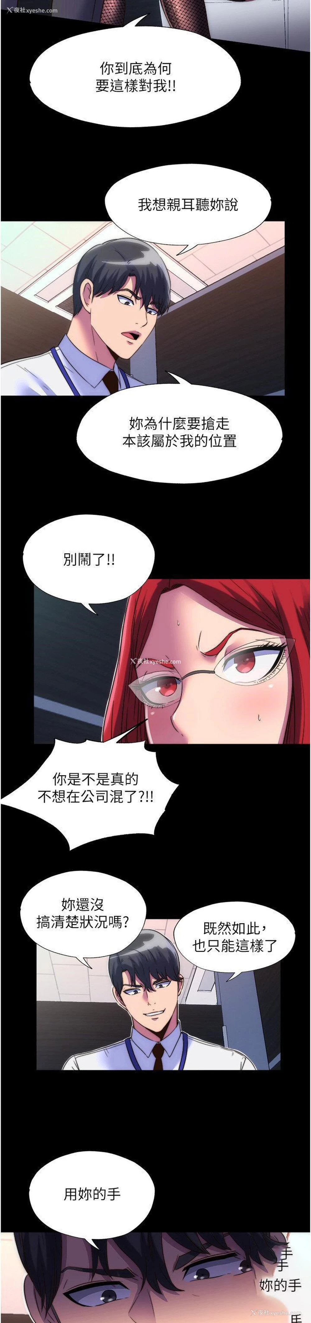 8P - 禁锢之欲