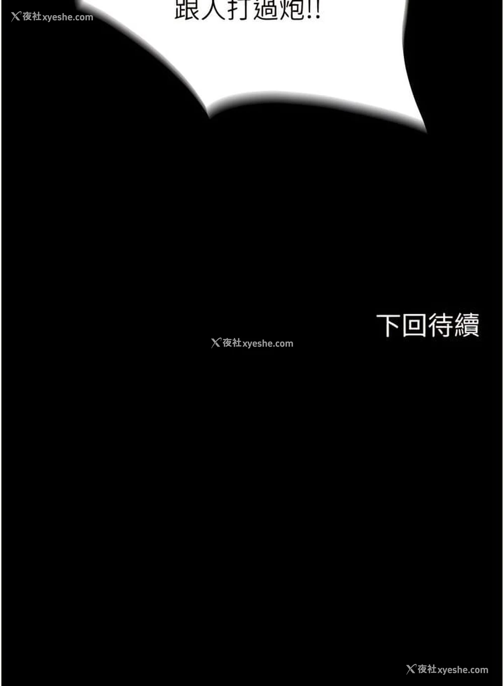 11P - 禁锢之欲