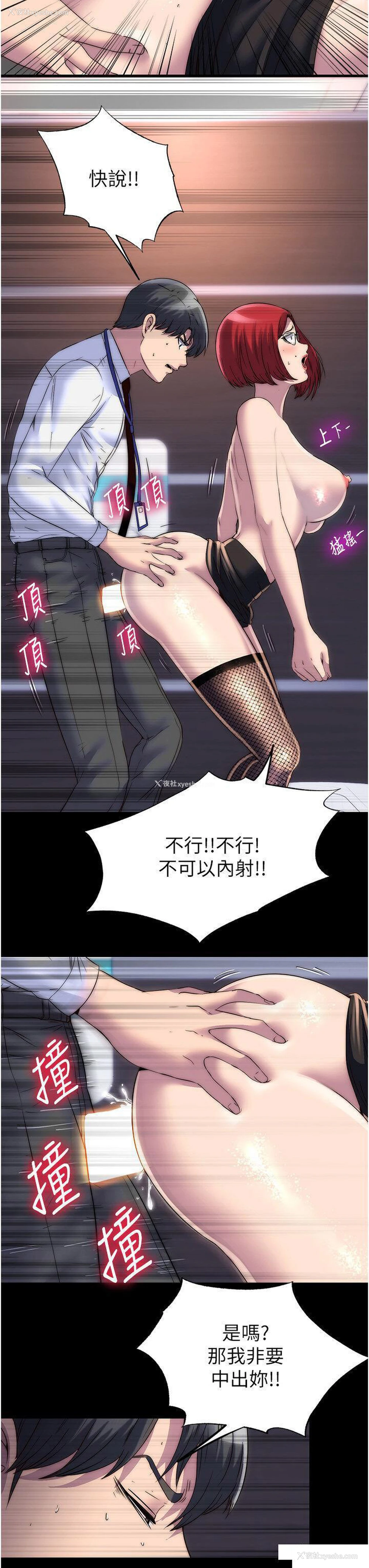 19P - 禁锢之欲