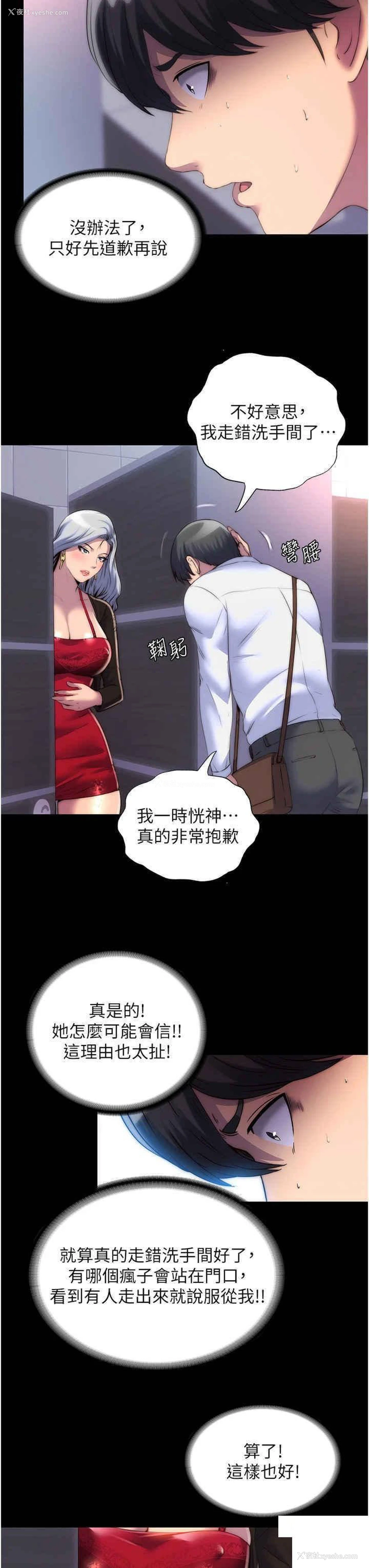 11P - 禁锢之欲