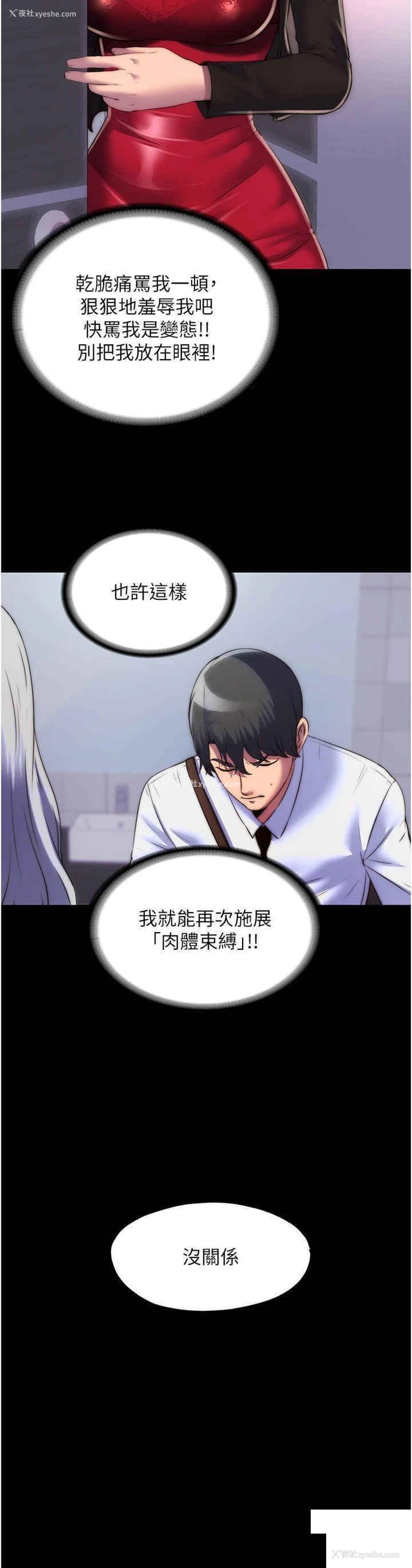 12P - 禁锢之欲