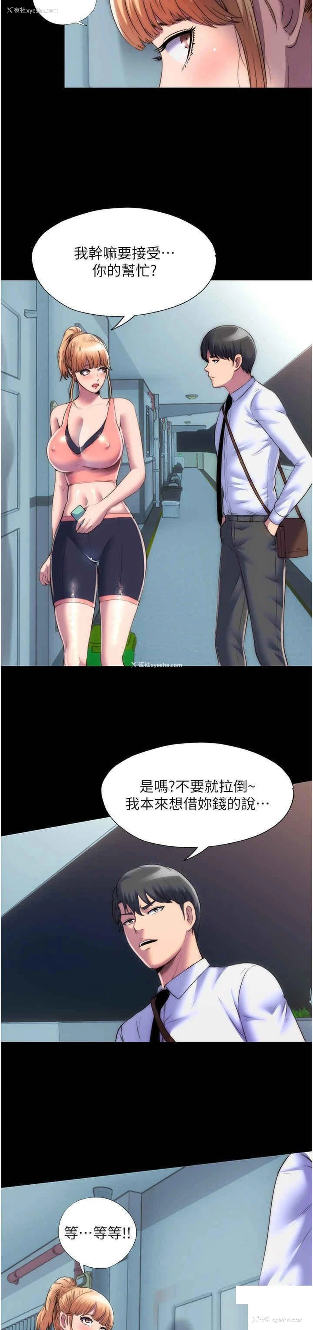 23P - 禁锢之欲