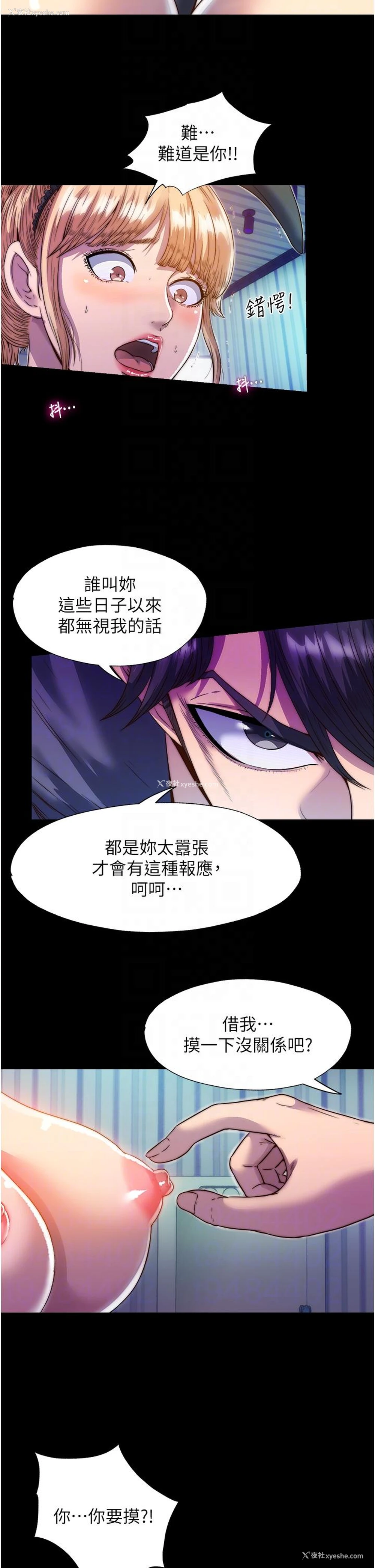 14P - 禁锢之欲