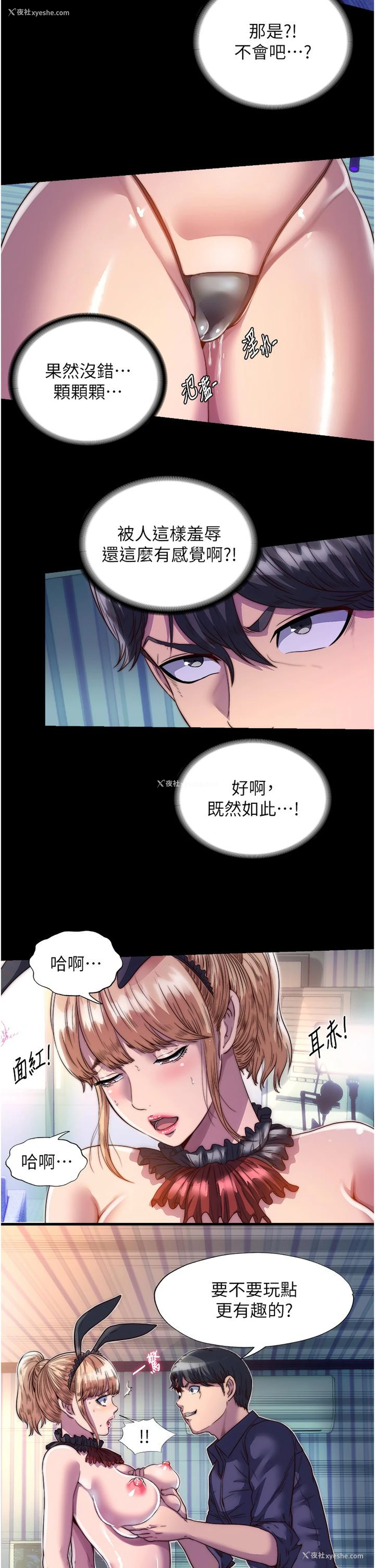 19P - 禁锢之欲