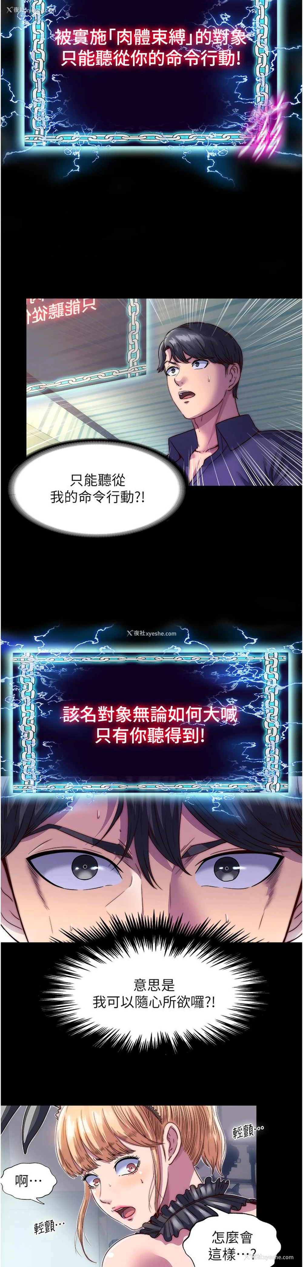 2P - 禁锢之欲