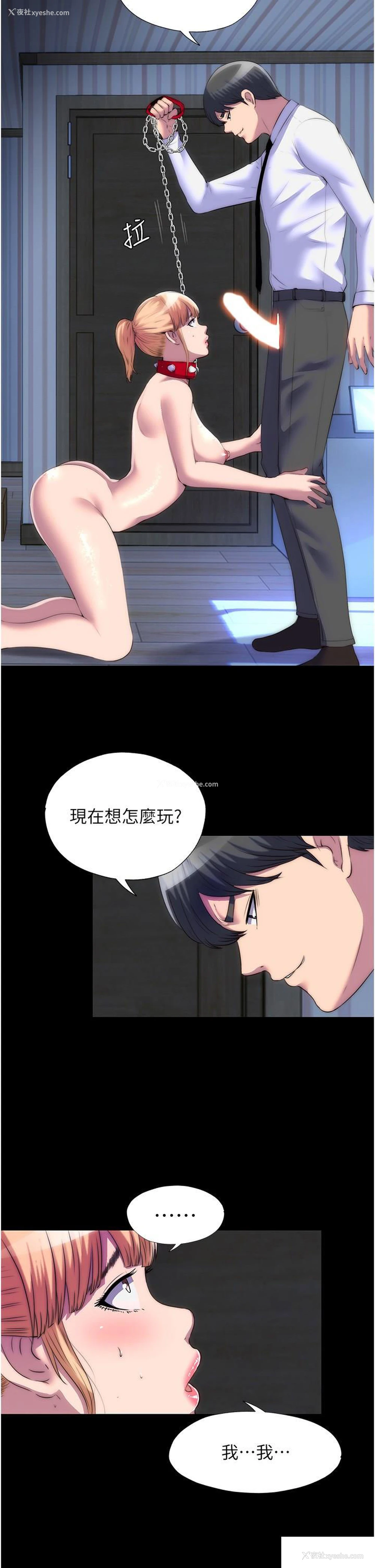 10P - 禁锢之欲