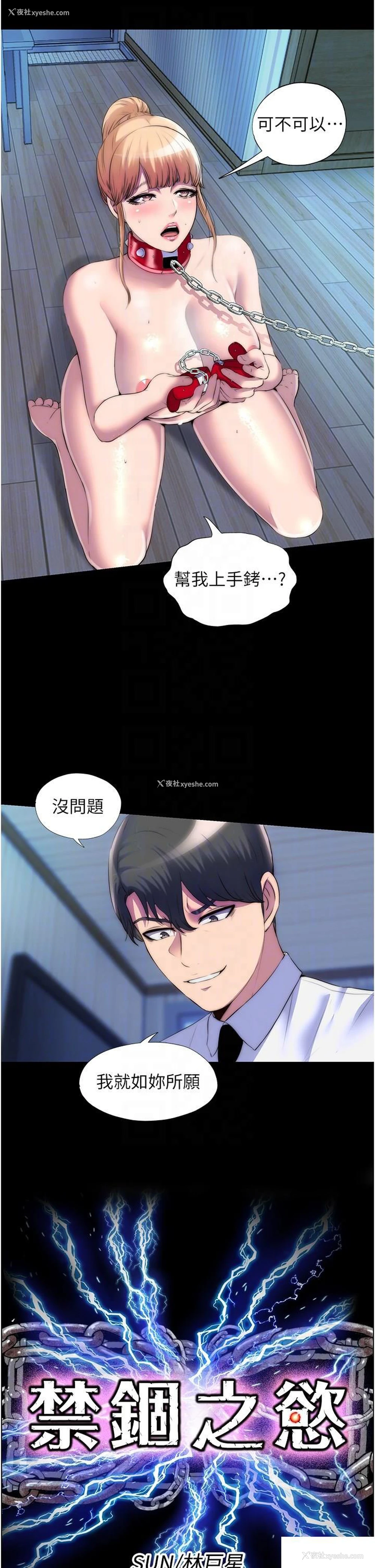 12P - 禁锢之欲