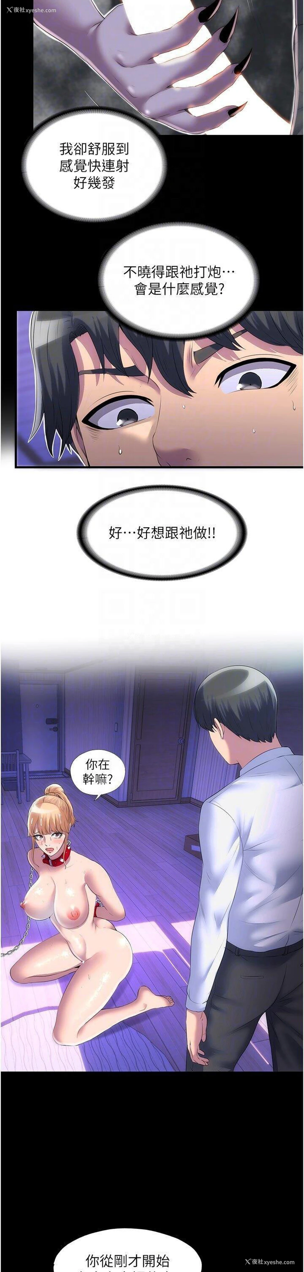 22P - 禁锢之欲