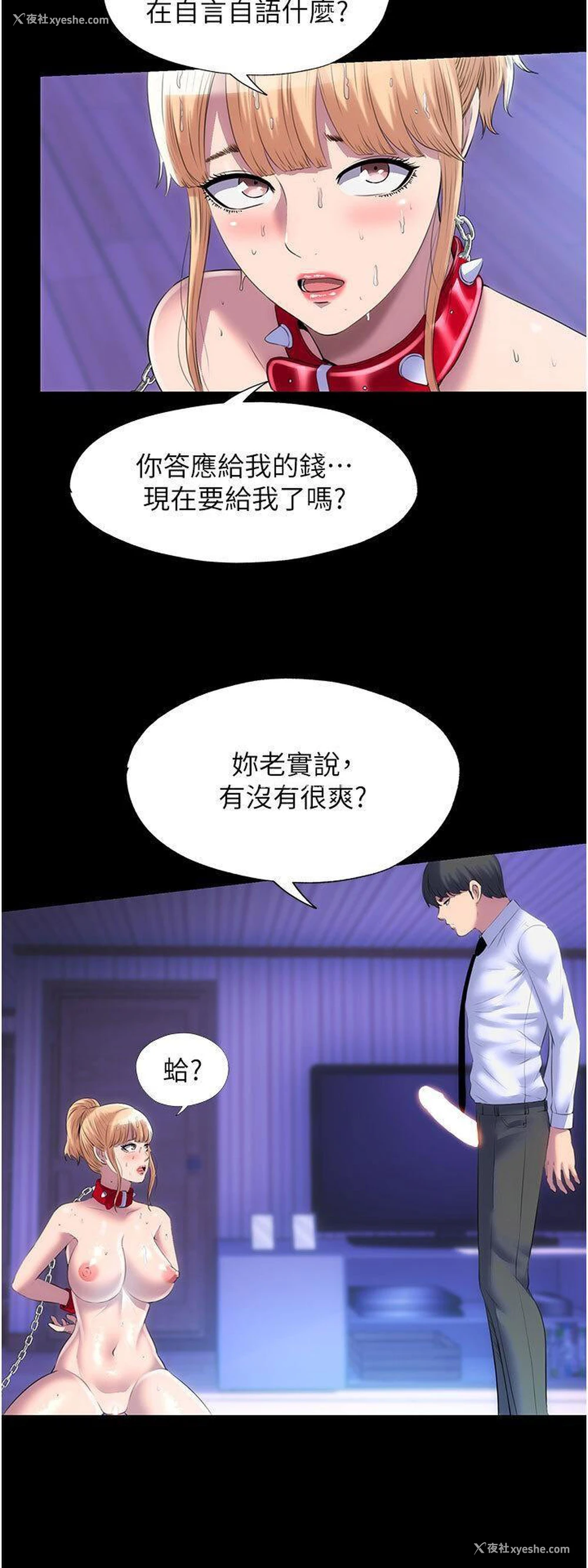 23P - 禁锢之欲