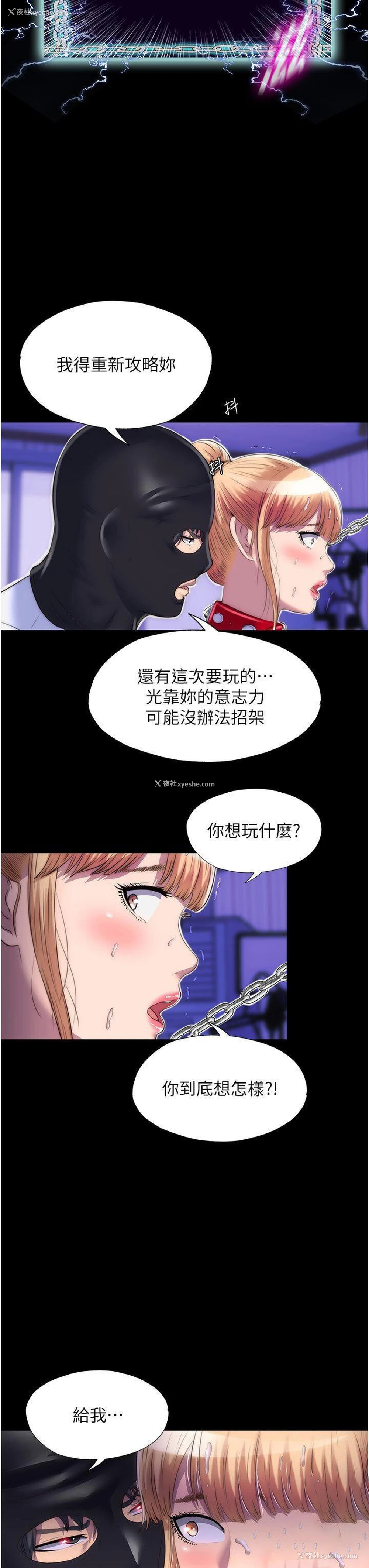 31P - 禁锢之欲