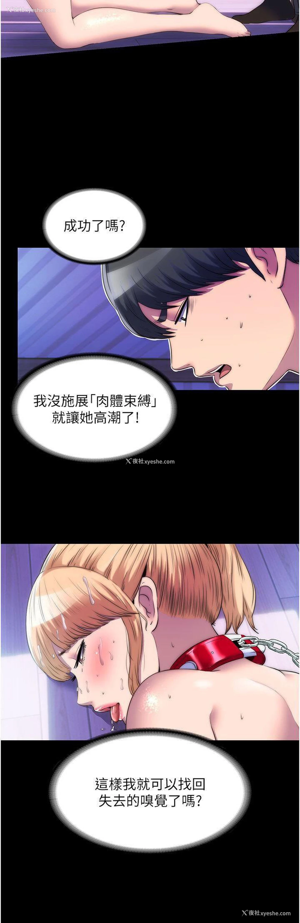 5P - 禁锢之欲