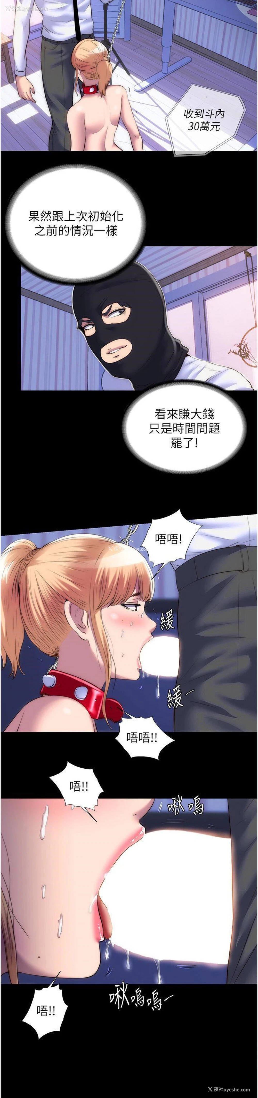 13P - 禁锢之欲