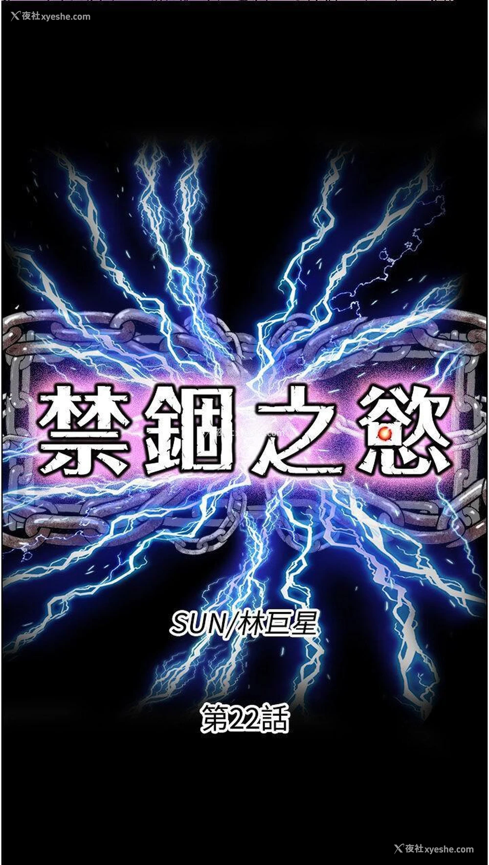 5P - 禁锢之欲
