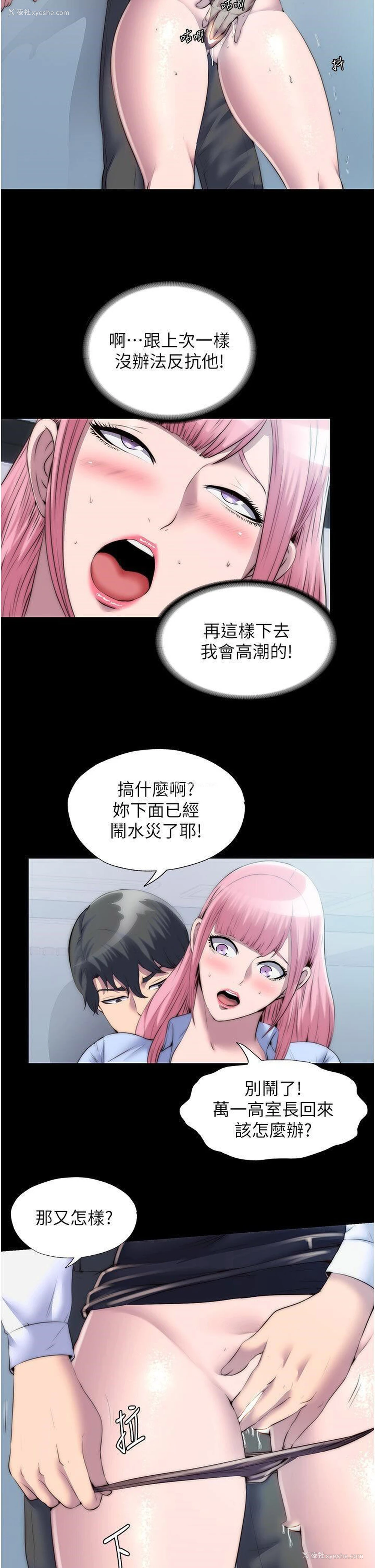 2P - 禁锢之欲
