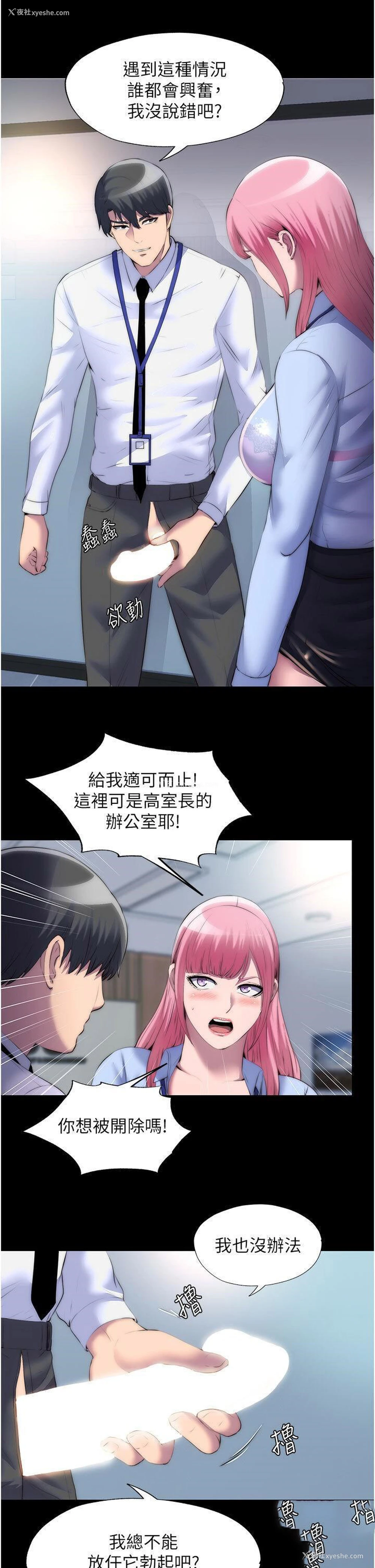 7P - 禁锢之欲