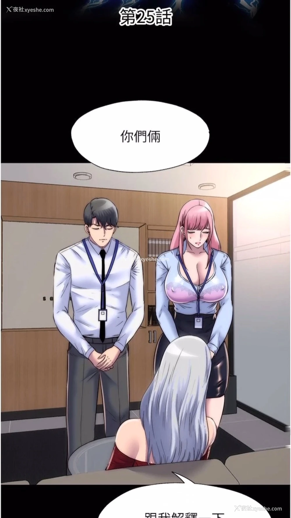 10P - 禁锢之欲