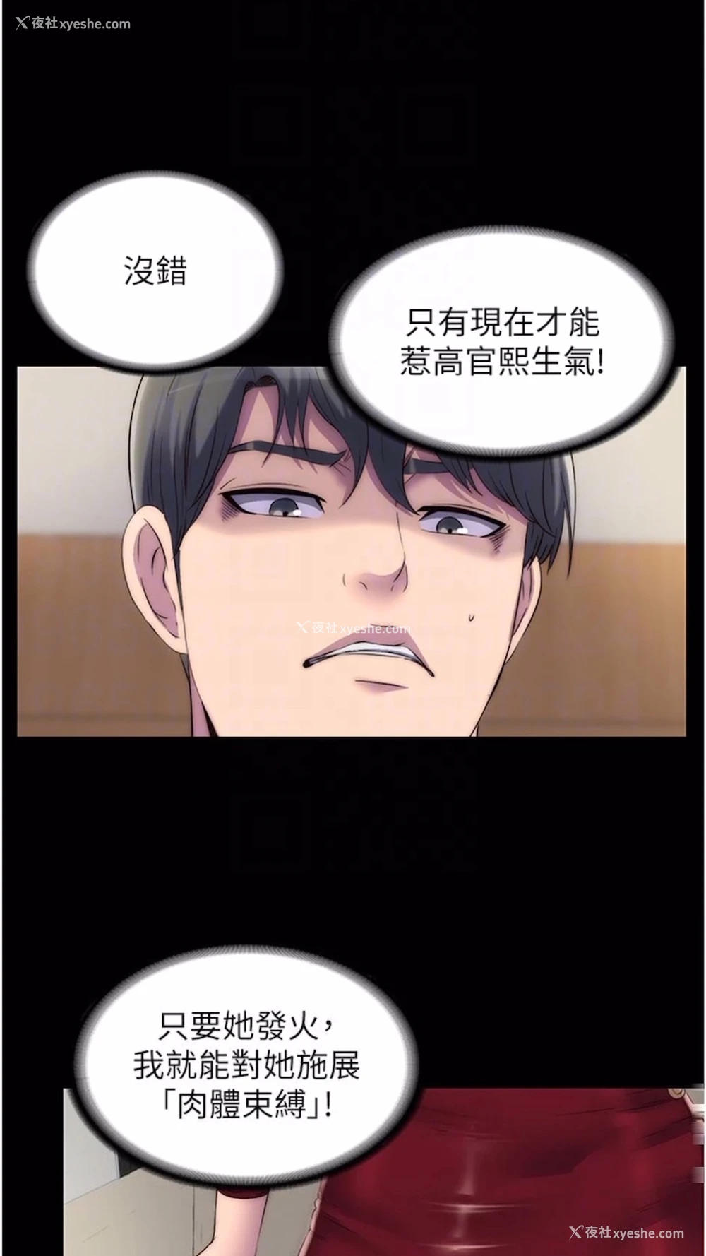 22P - 禁锢之欲