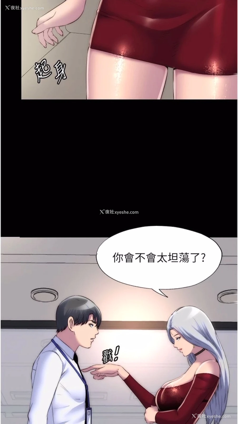 23P - 禁锢之欲