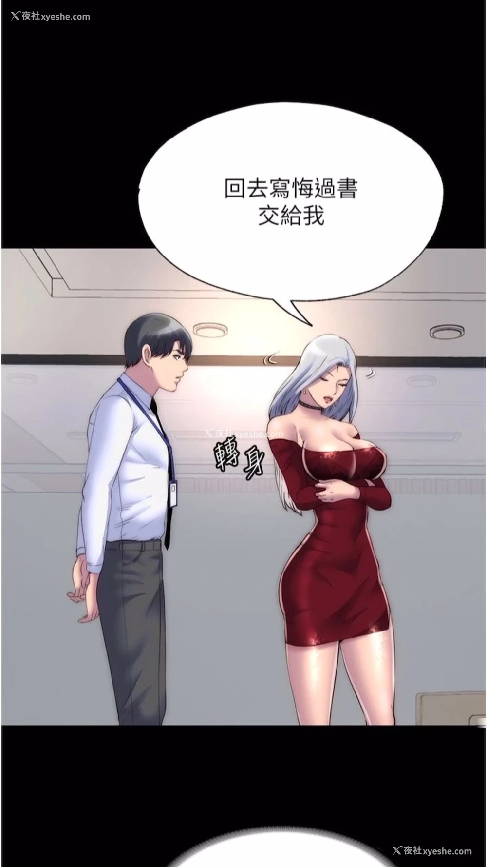 26P - 禁锢之欲