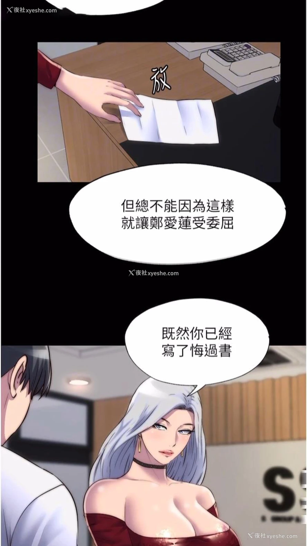 53P - 禁锢之欲