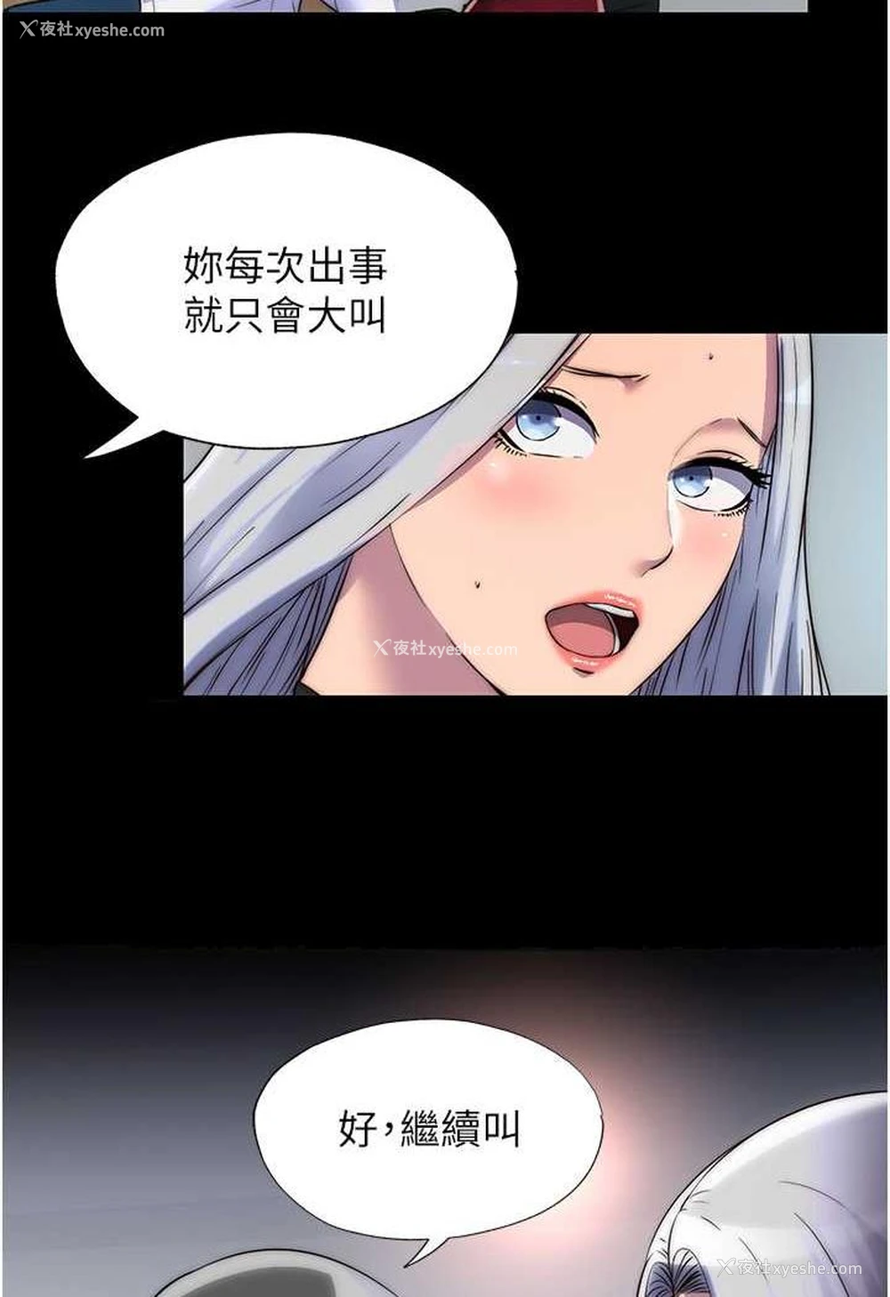 18P - 禁锢之欲