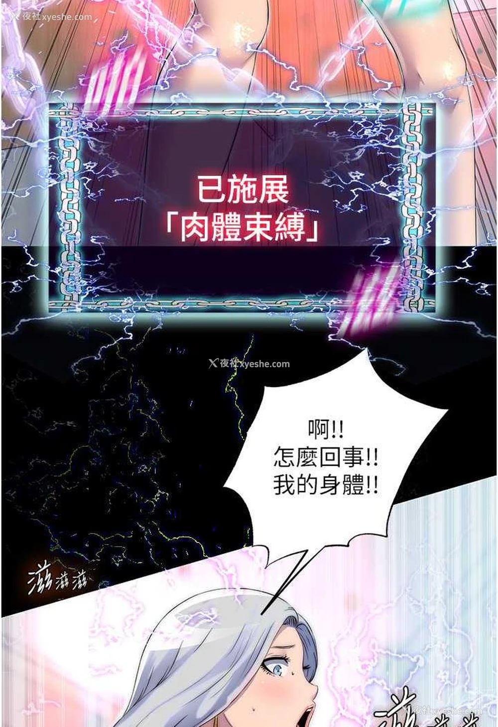 4P - 禁锢之欲