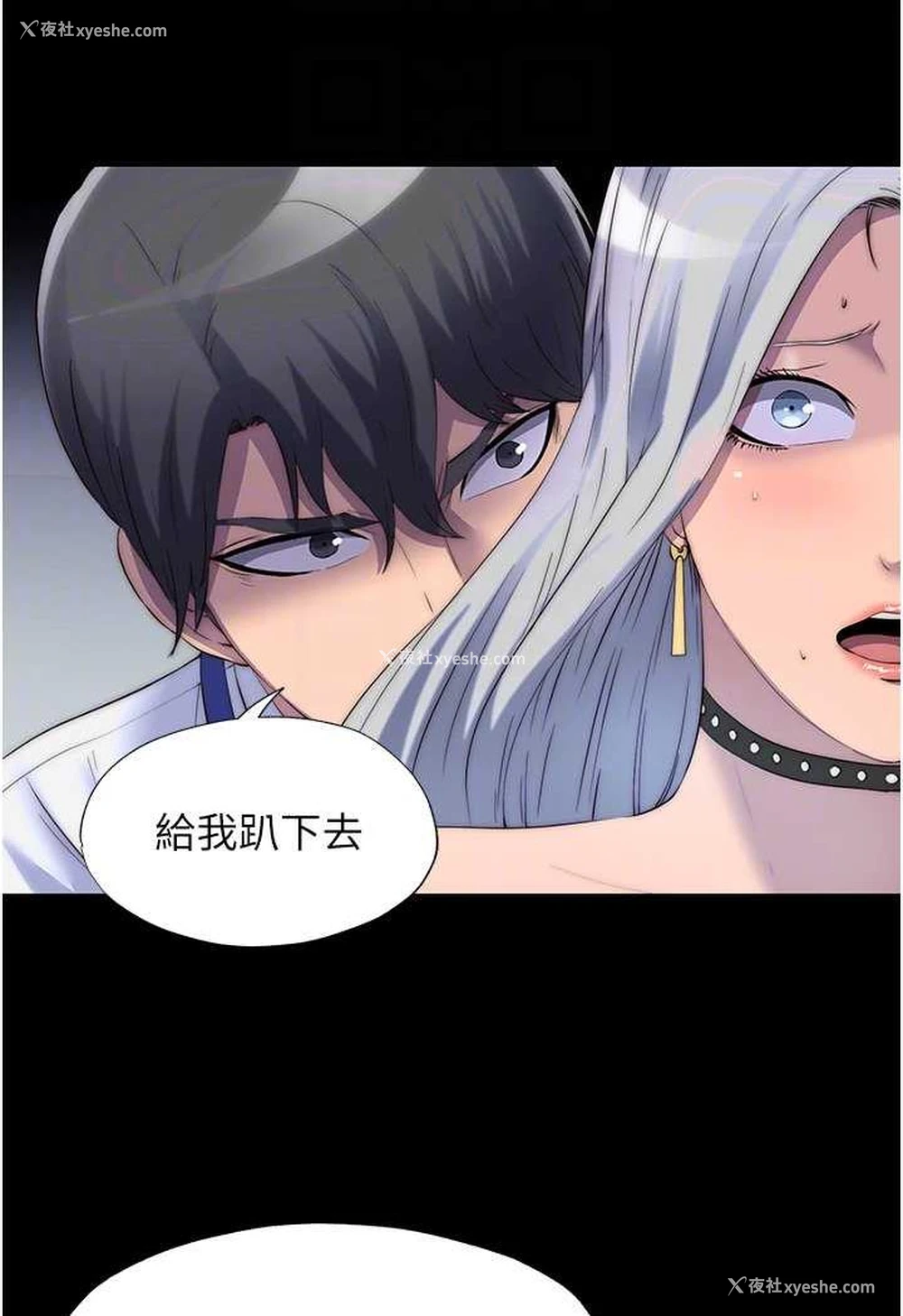58P - 禁锢之欲