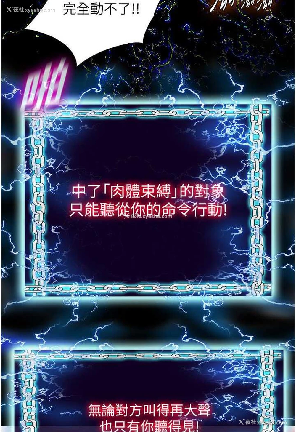 6P - 禁锢之欲
