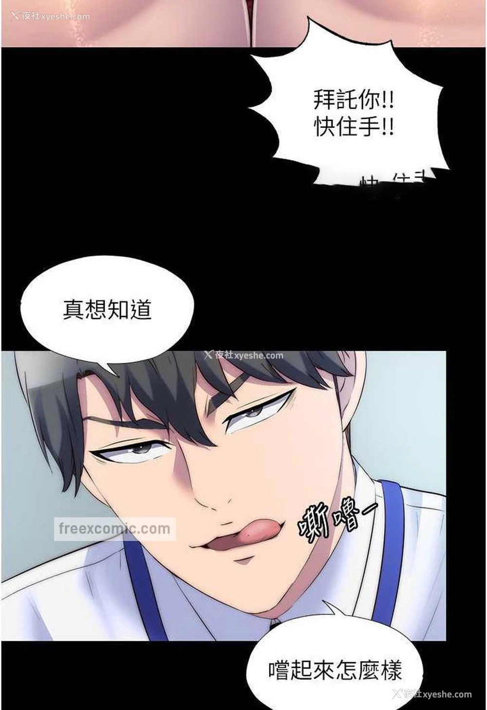 71P - 禁锢之欲