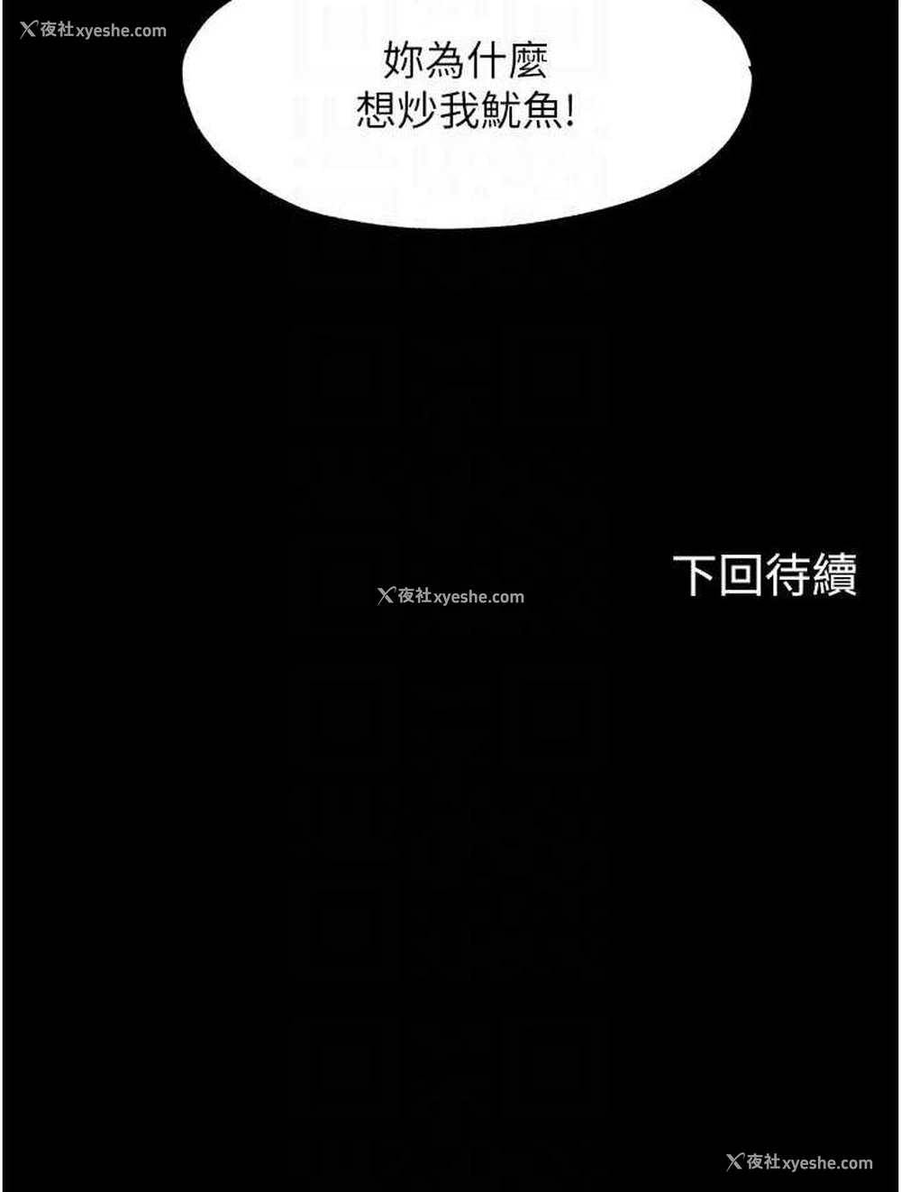 79P - 禁锢之欲