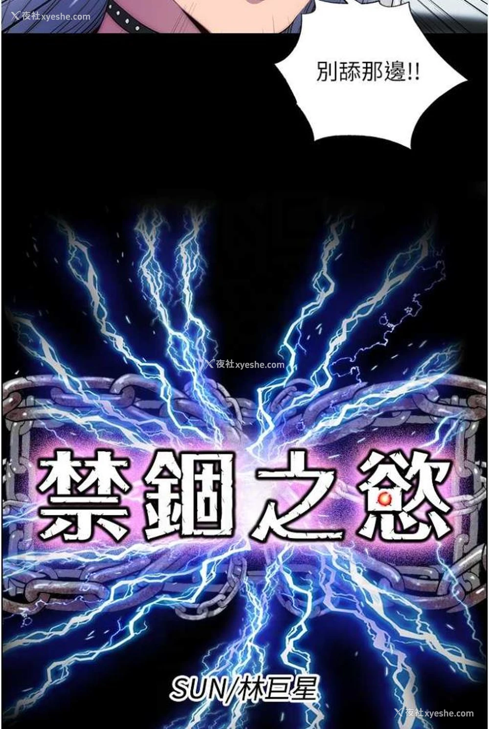 14P - 禁锢之欲
