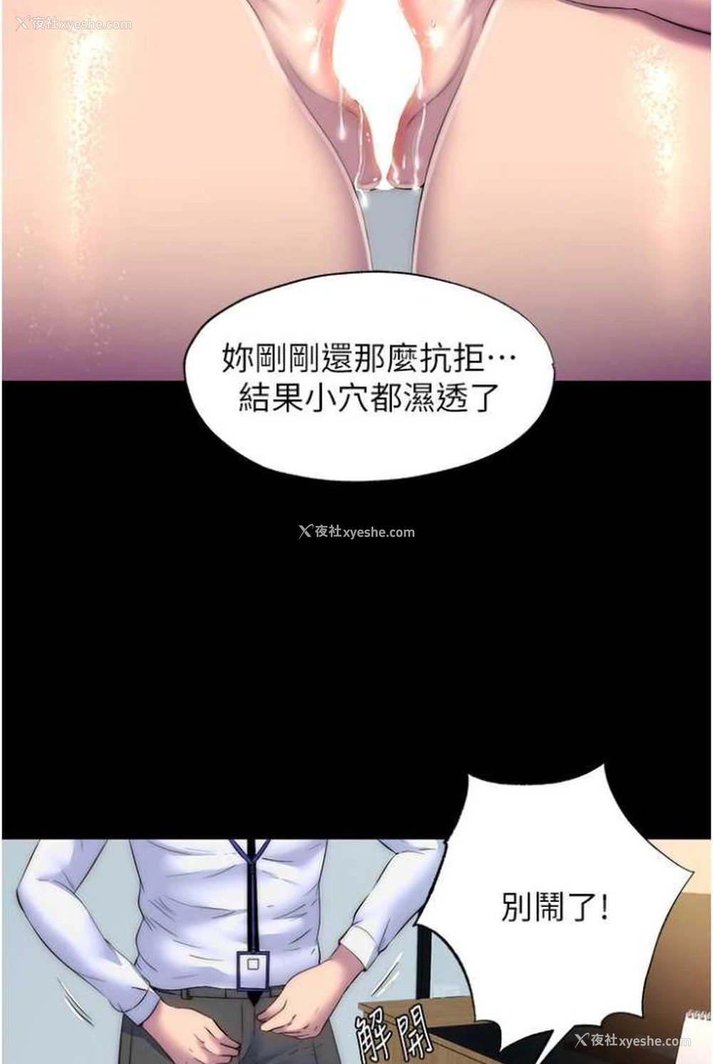33P - 禁锢之欲