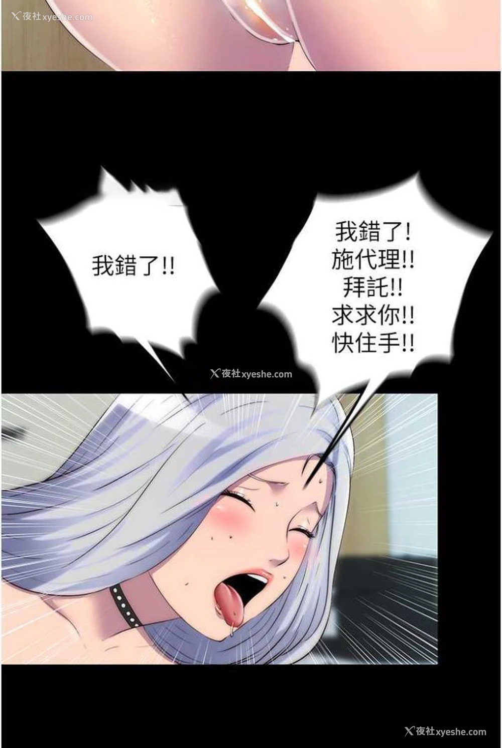 54P - 禁锢之欲