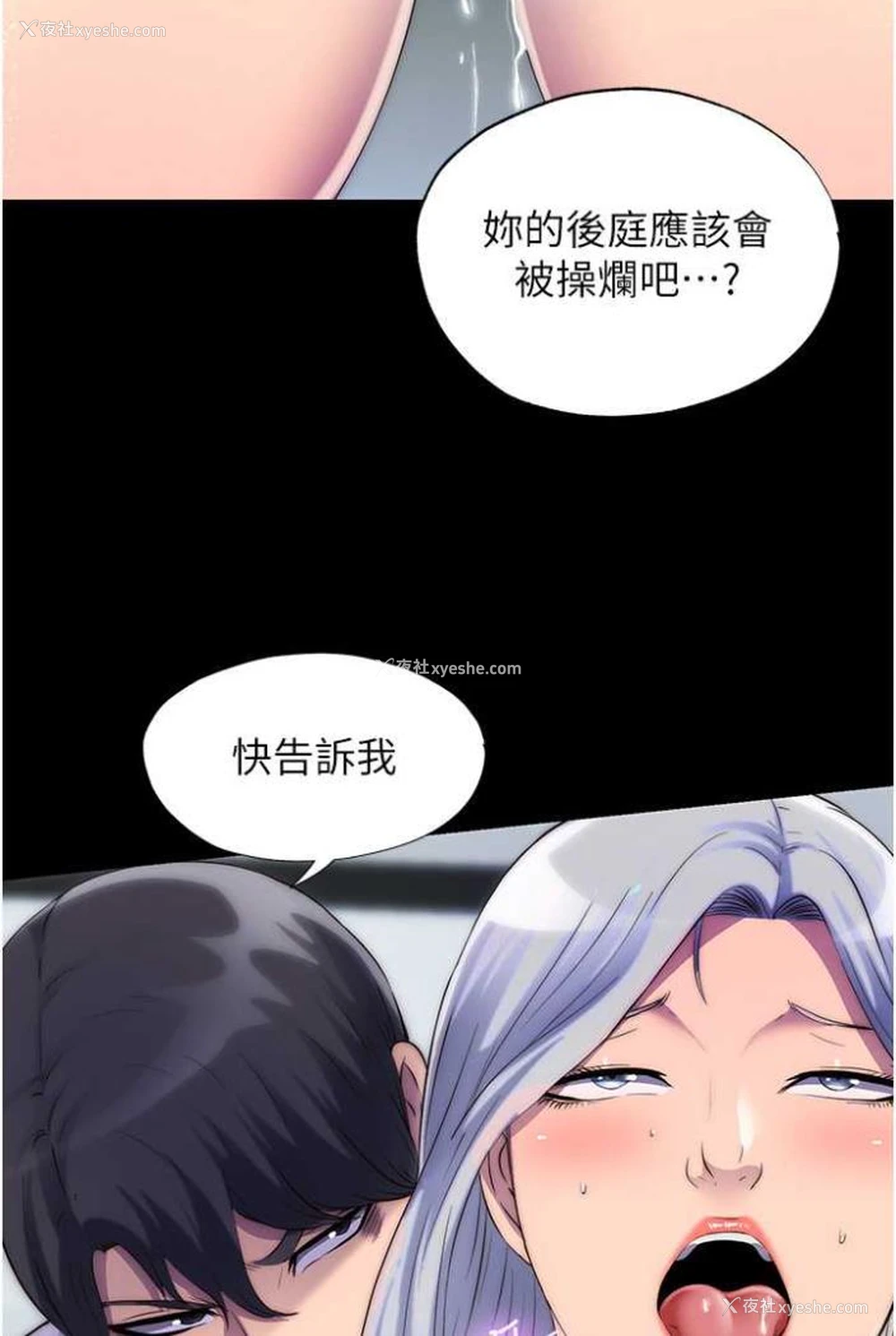 65P - 禁锢之欲