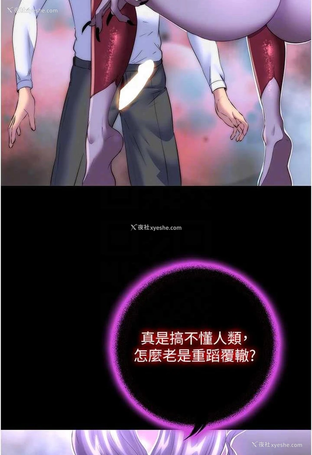 16P - 禁锢之欲