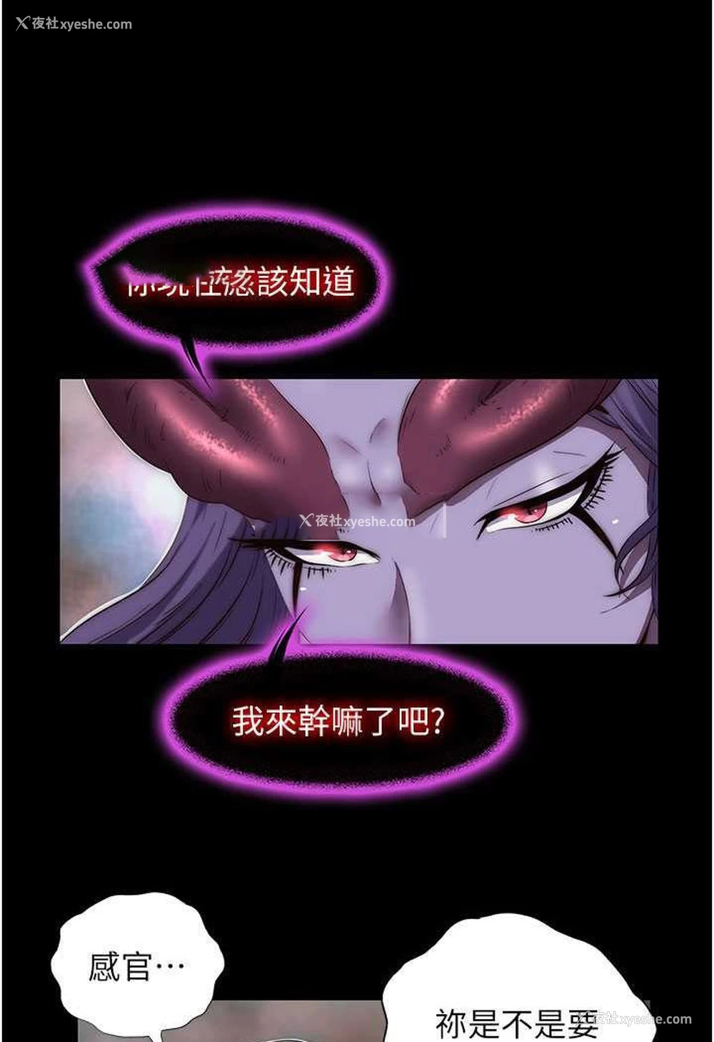 18P - 禁锢之欲