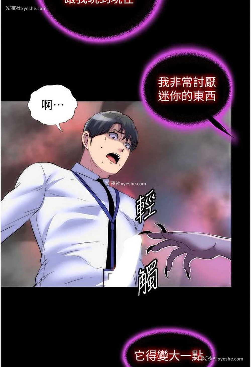 22P - 禁锢之欲
