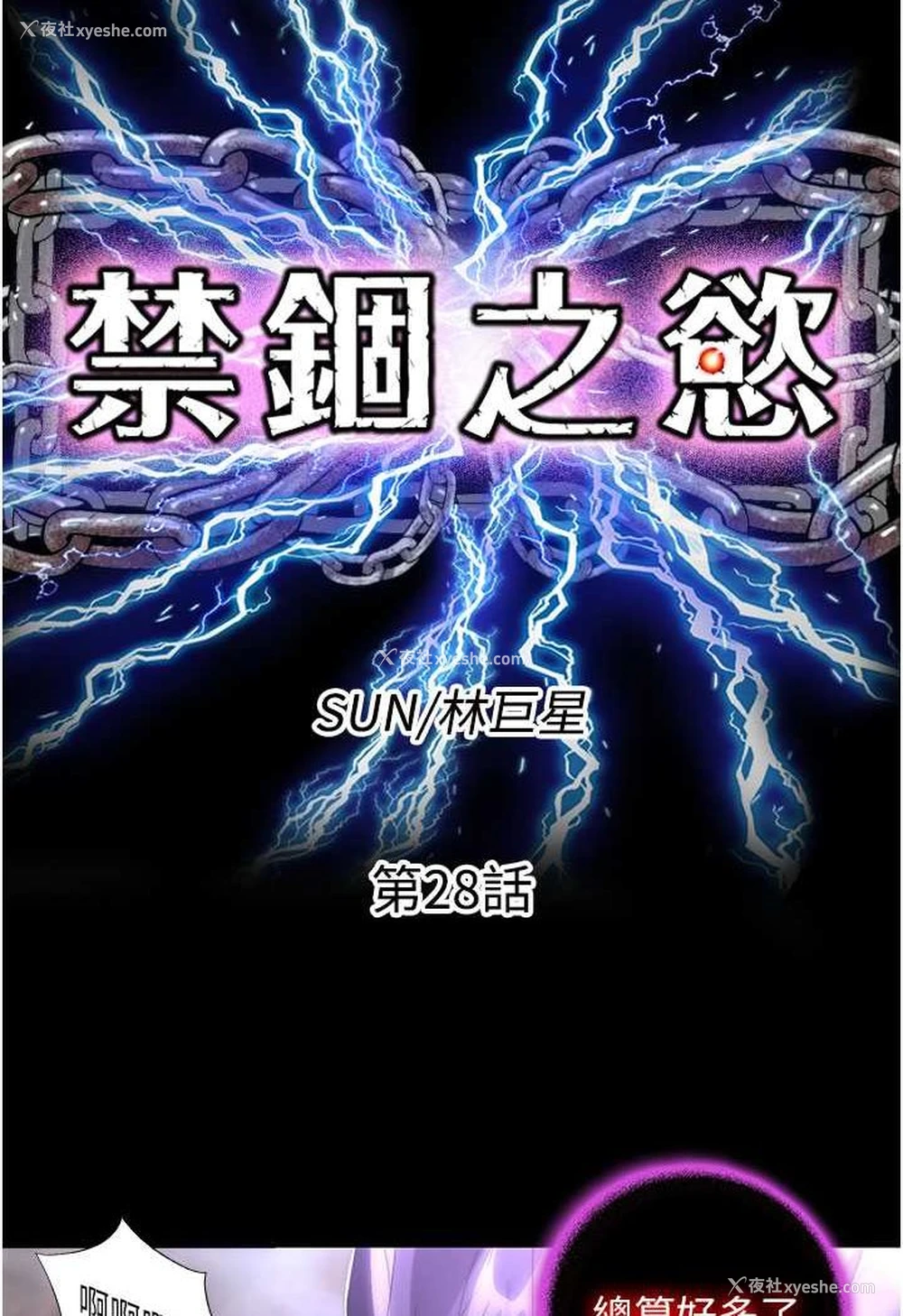 24P - 禁锢之欲